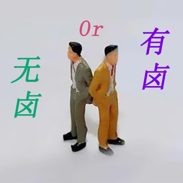 阻燃pp是選無鹵還是有鹵呢？